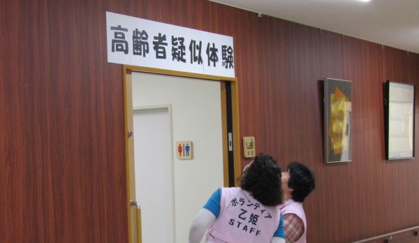 高齢者疑似体験 高齢者疑似体験