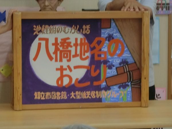 次は、『　八橋地名起り　』のお話し