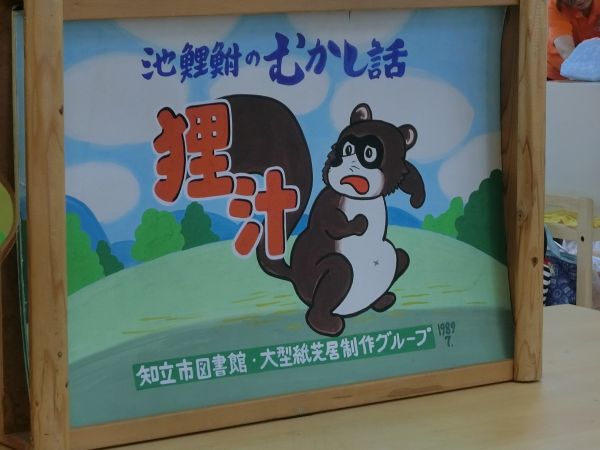 知立昔話し、『 狸汁 』の始まり 知立昔話し、『 狸汁 』の始まり