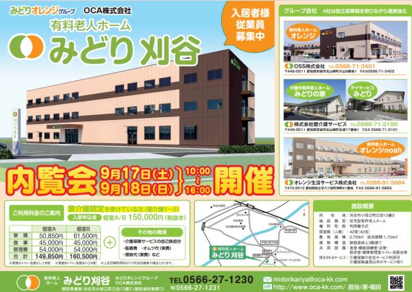 内覧会のご案内 内覧会のご案内