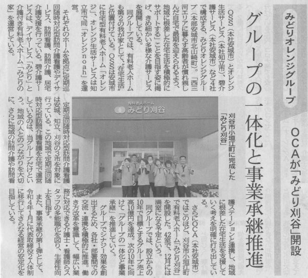 中部経済新聞① 中部経済新聞①