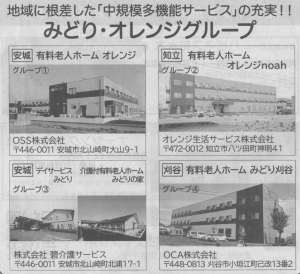 中部経済新聞② 中部経済新聞②